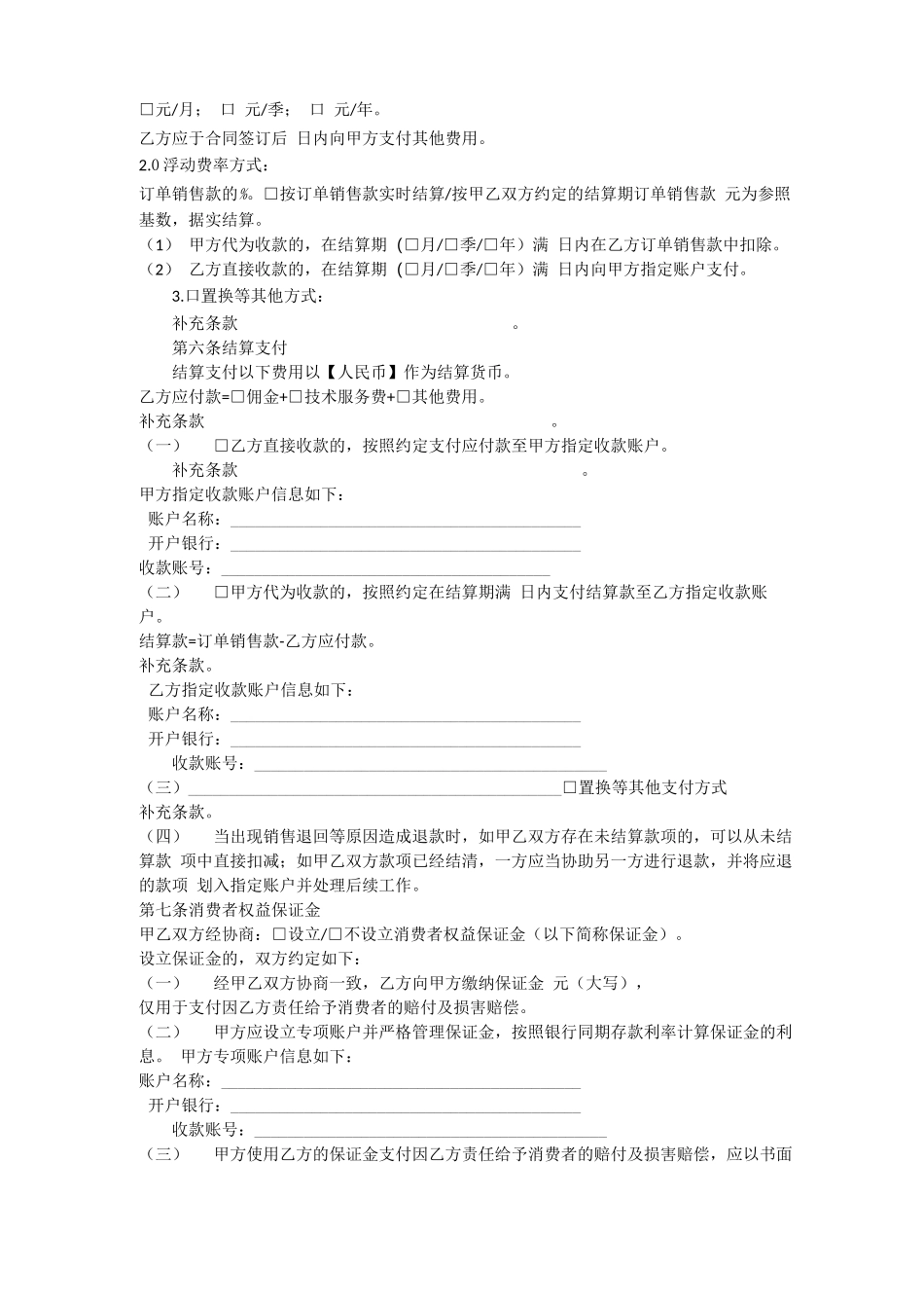 电商平台服务合同_第3页