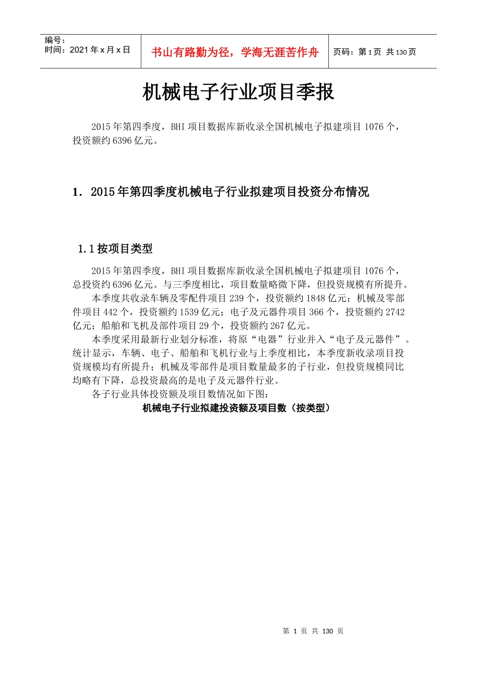 XXXX机械电子行业报告_第1页