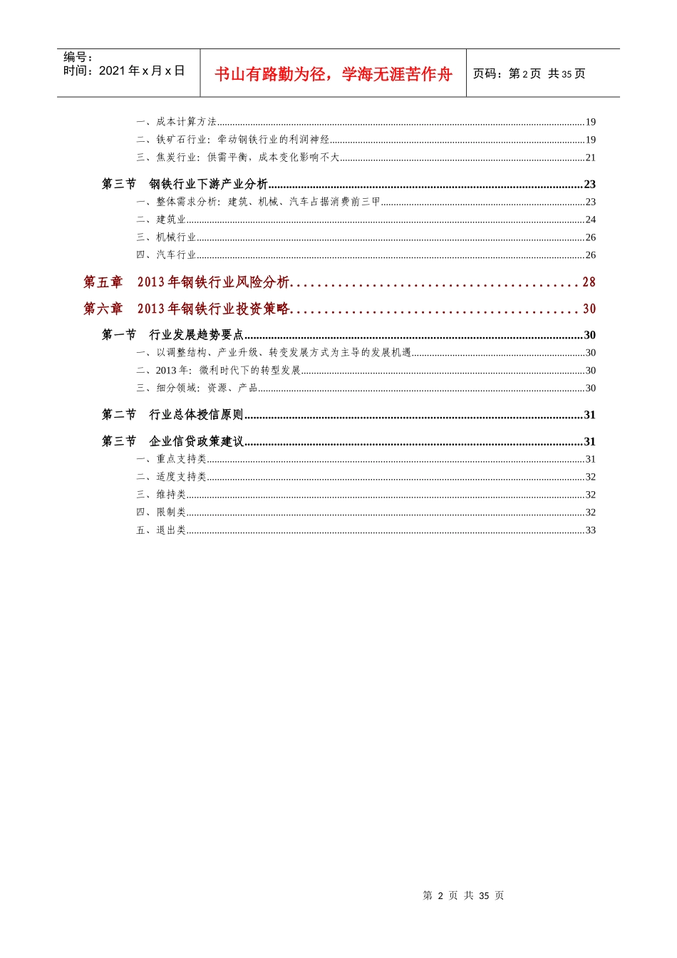 XXXX年钢铁行业授信分析报告_第2页