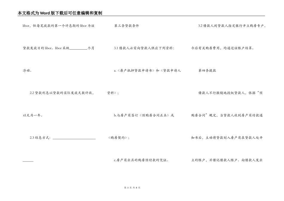 银行外汇商品房抵押贷款合同范本_第3页