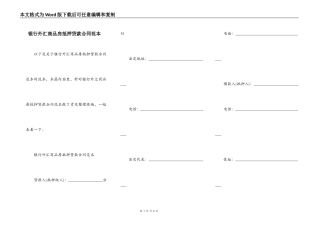 银行外汇商品房抵押贷款合同范本
