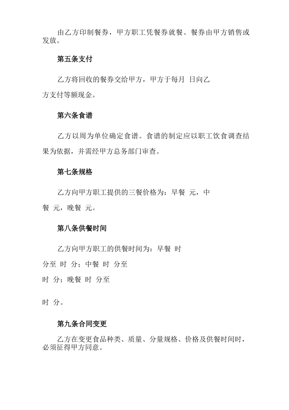 食堂委托合同四篇_第2页