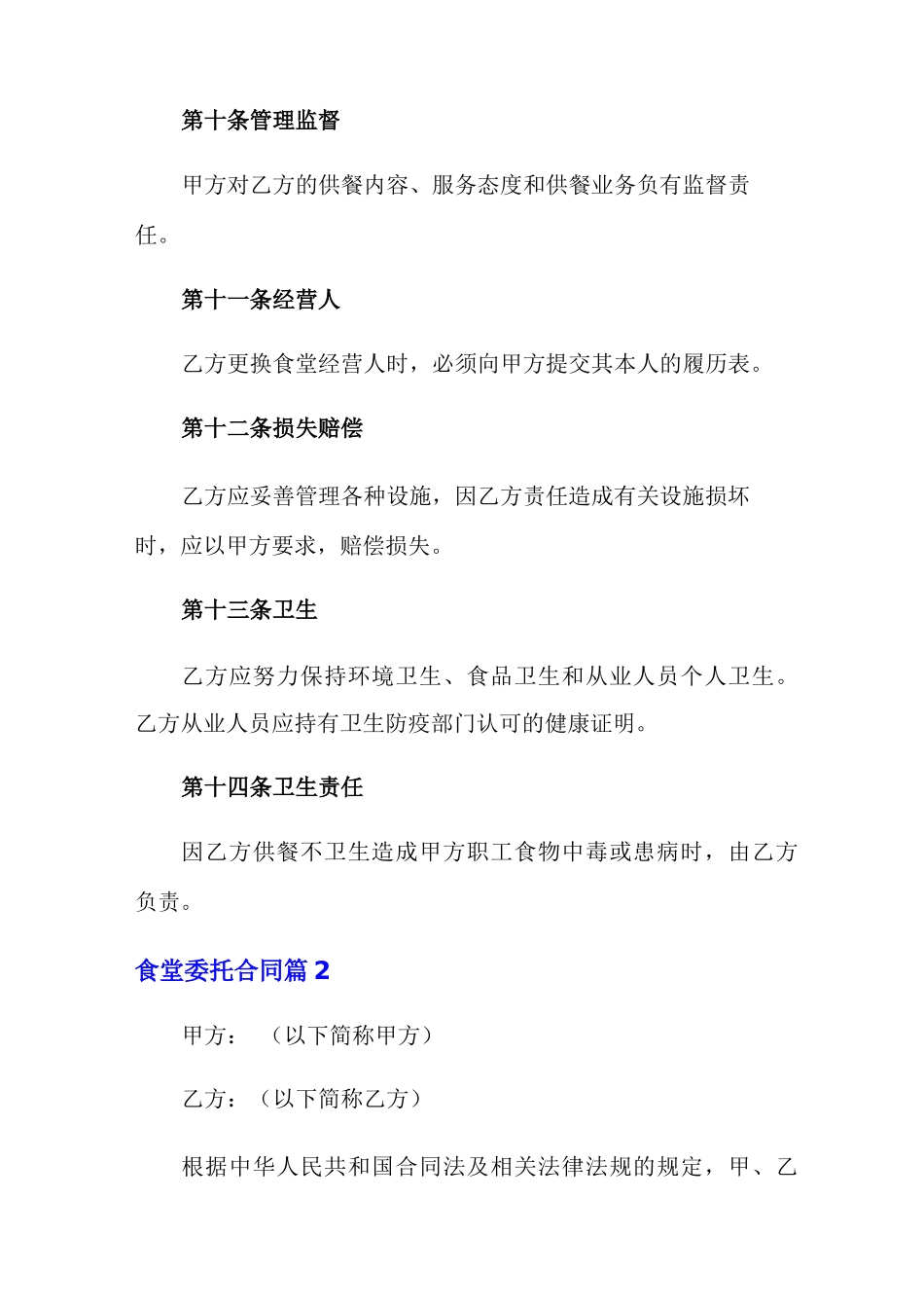 食堂委托合同四篇_第3页