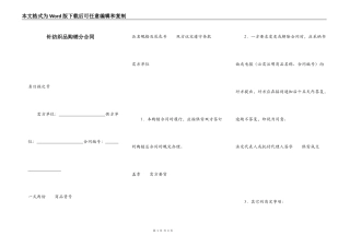 针纺织品购销分合同