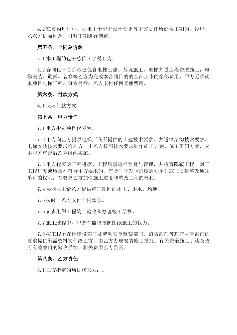 电梯工程施工合同_第2页