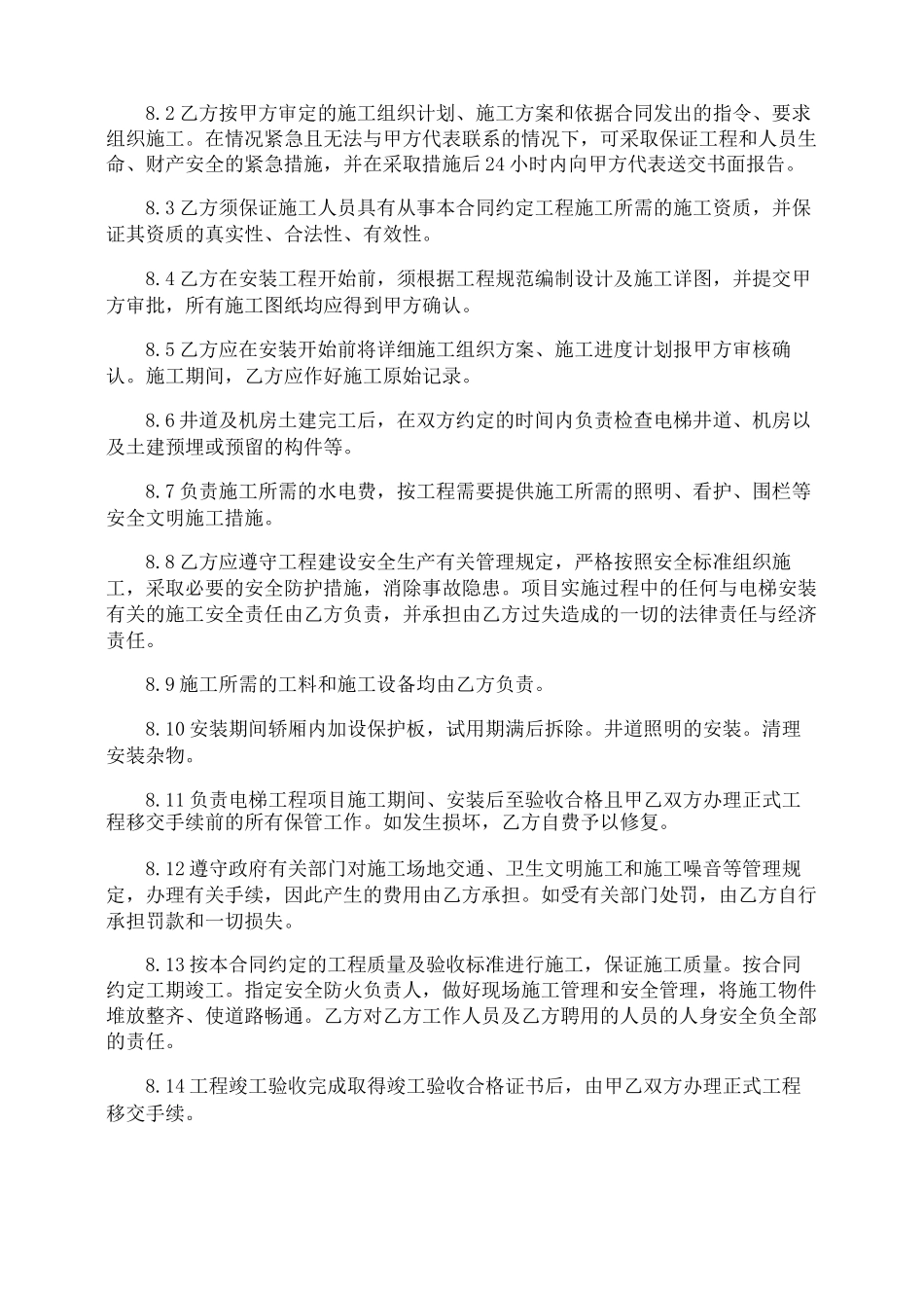 电梯工程施工合同_第3页