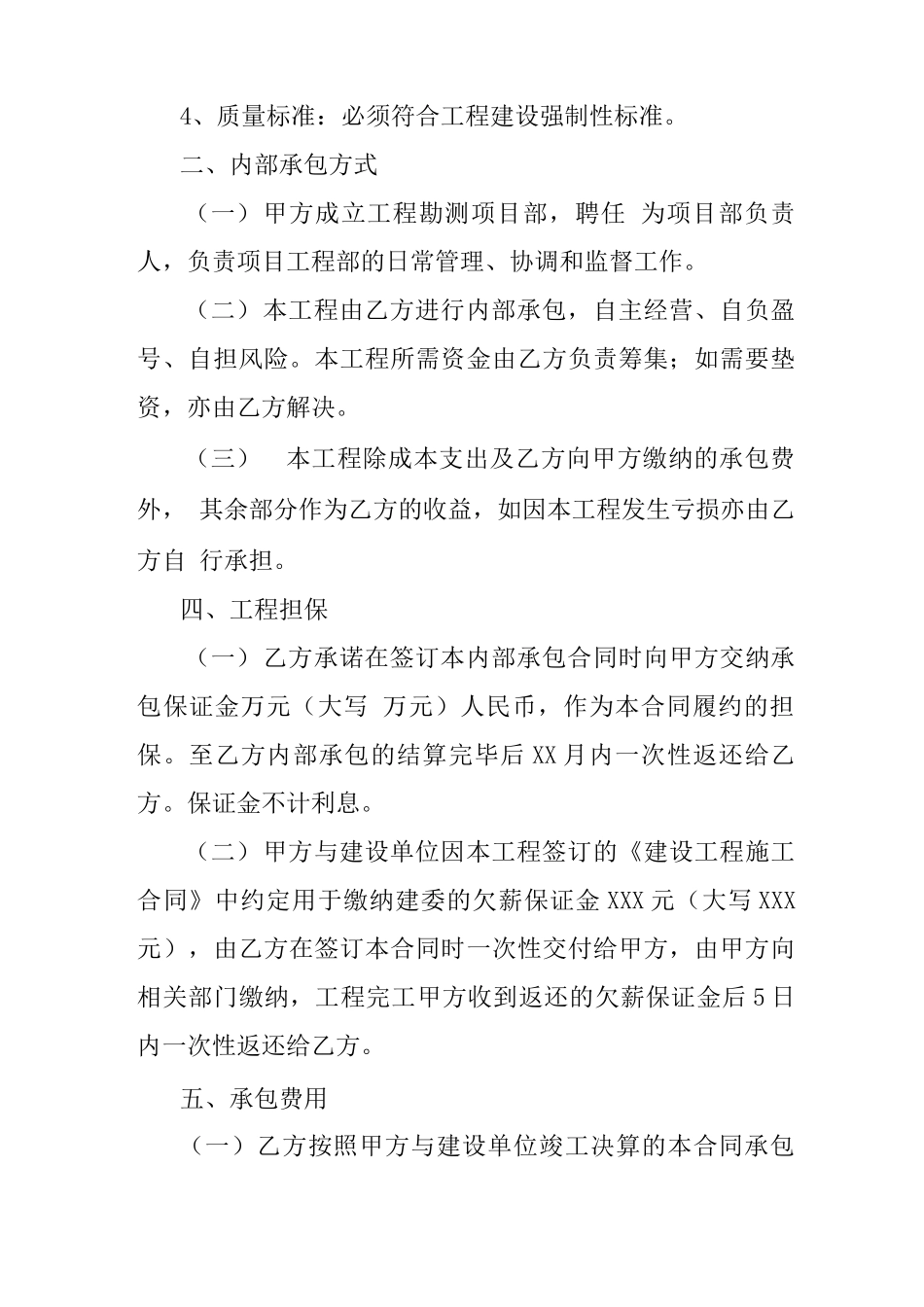 设计转包合同_第2页