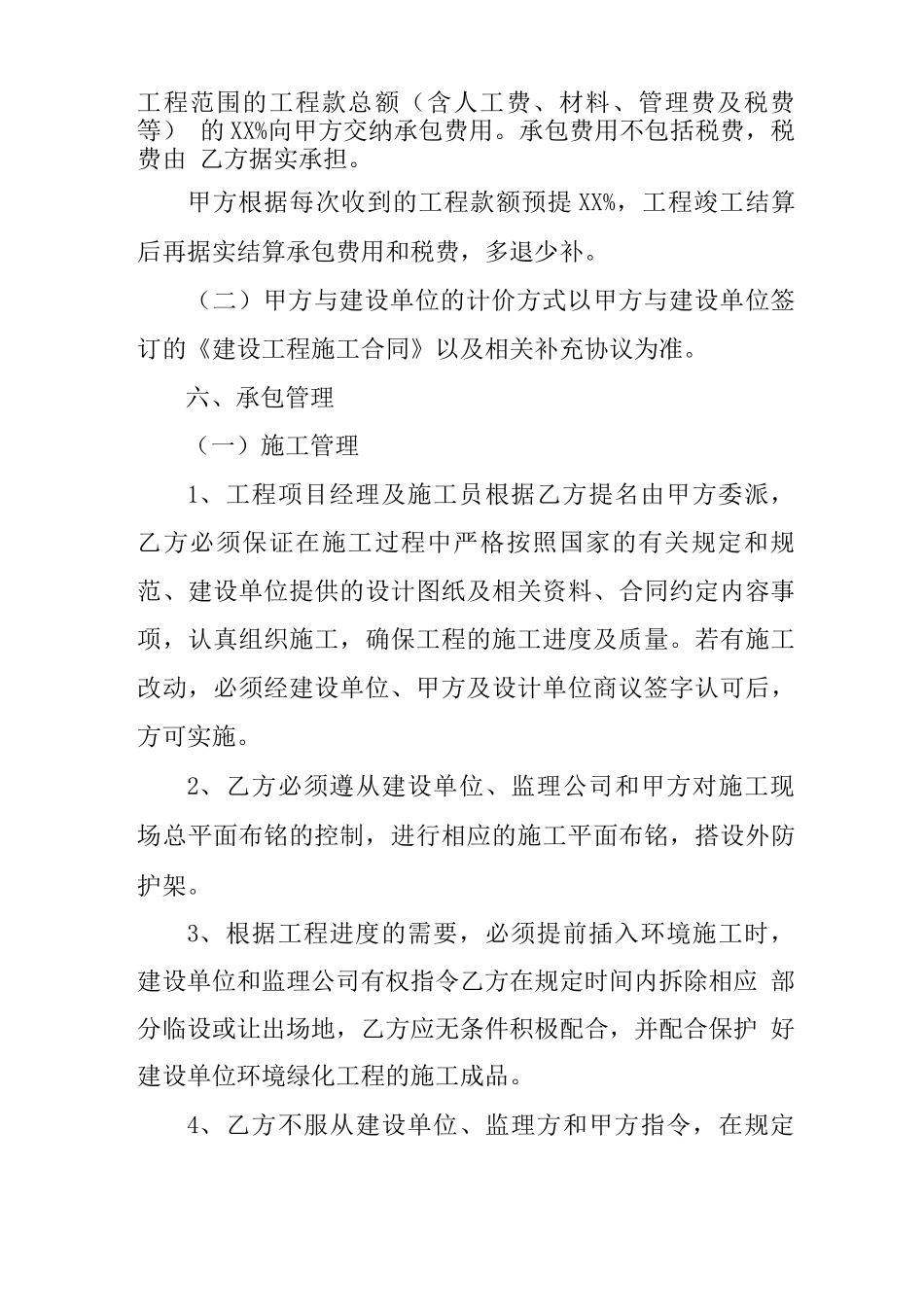 设计转包合同_第3页