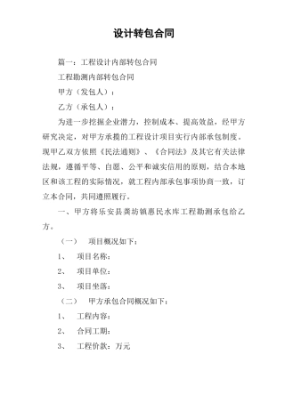 设计转包合同