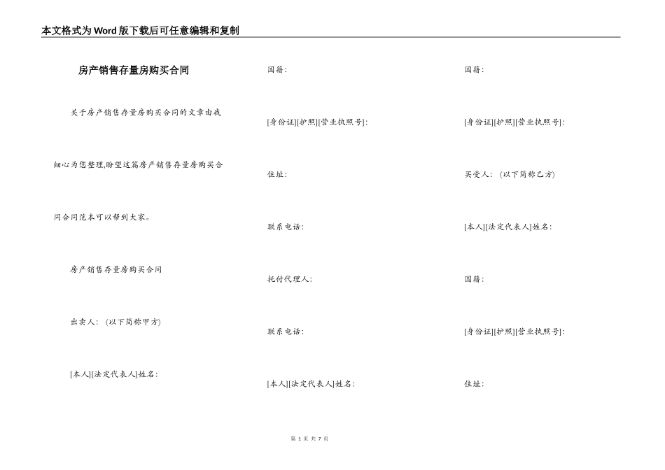 房产销售存量房购买合同_第1页