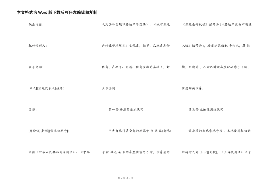 房产销售存量房购买合同_第2页