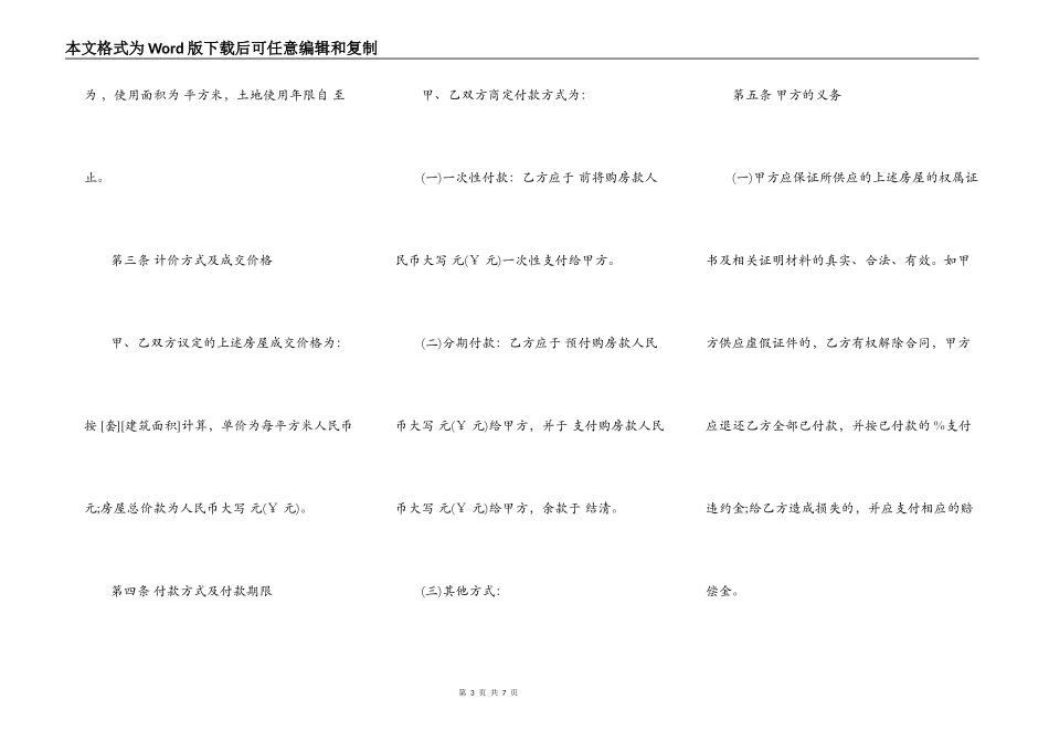 房产销售存量房购买合同_第3页