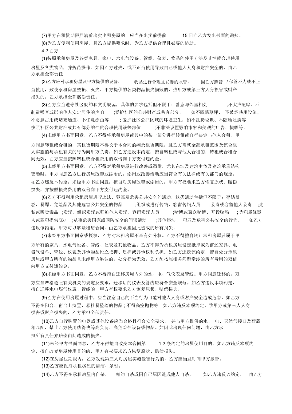 房屋出租安全合同_第2页