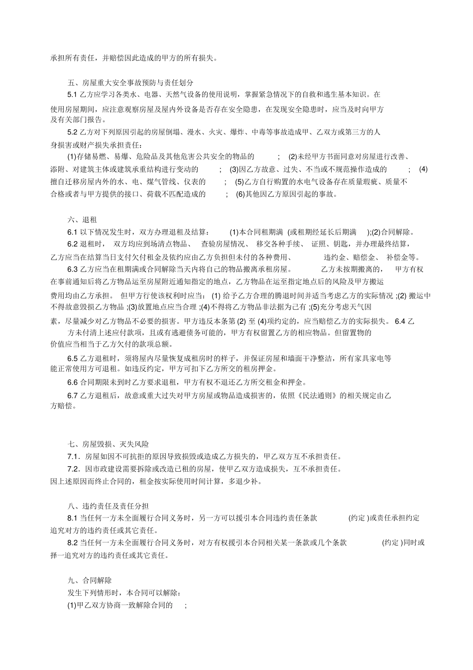 房屋出租安全合同_第3页