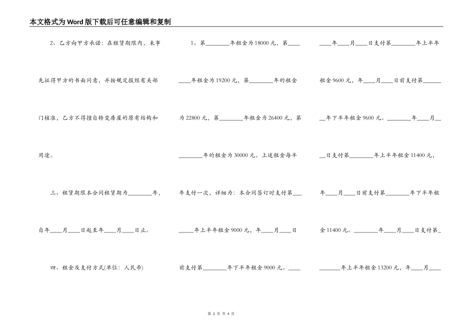 营业房买卖通用版合同_第2页