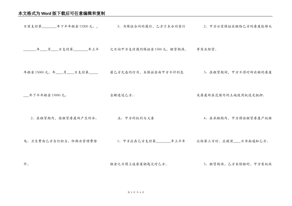 营业房买卖通用版合同_第3页