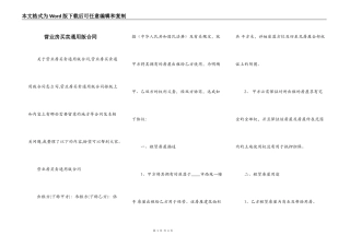 营业房买卖通用版合同