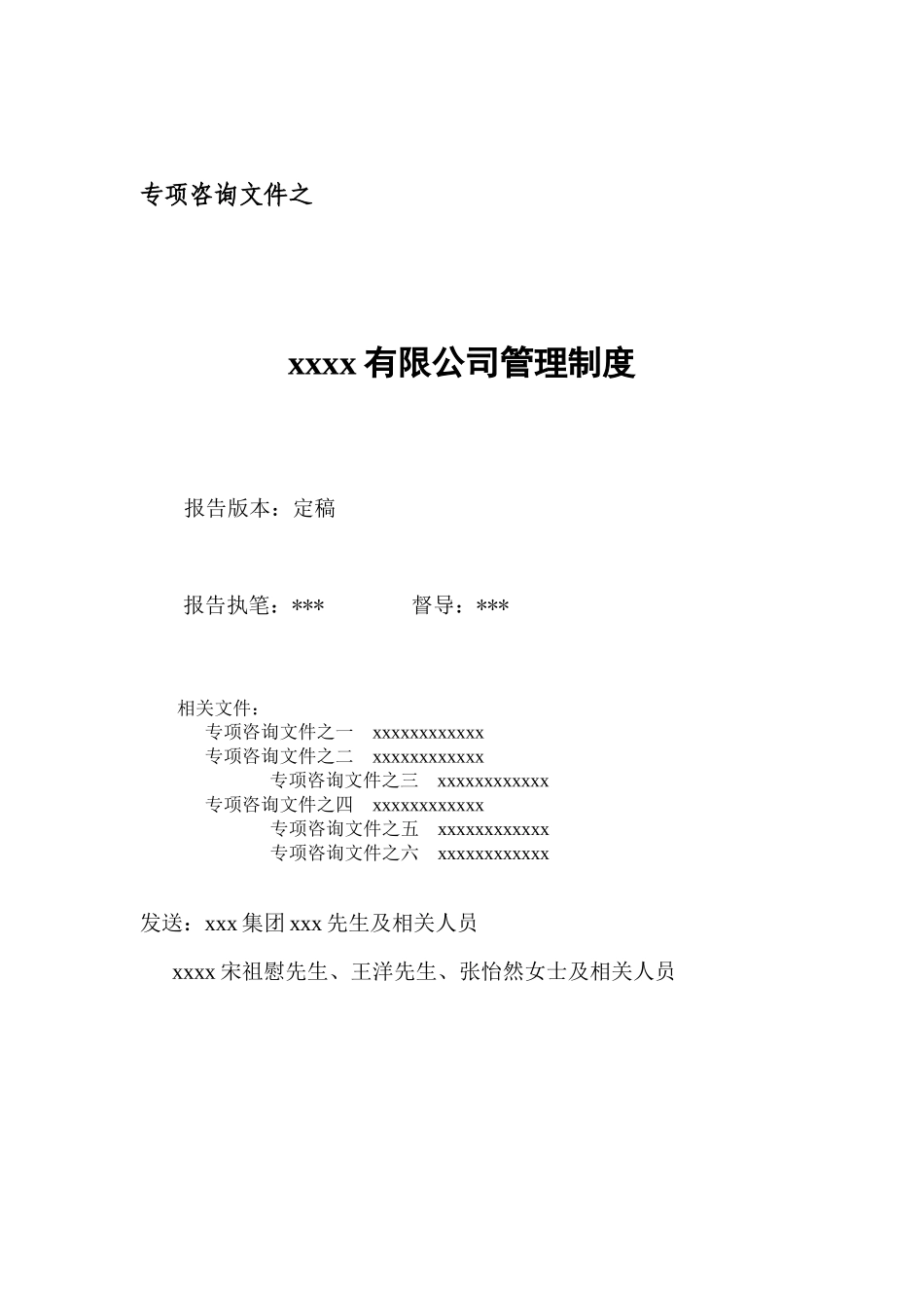 xxx科技有限公司管理制度集合_第1页