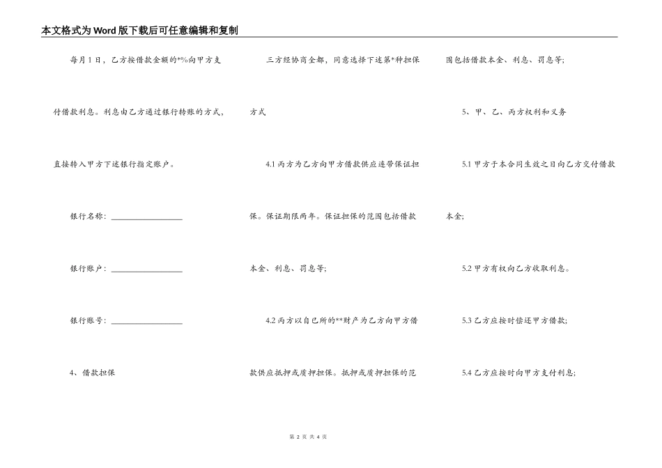 民间借贷保证合同范文_第2页