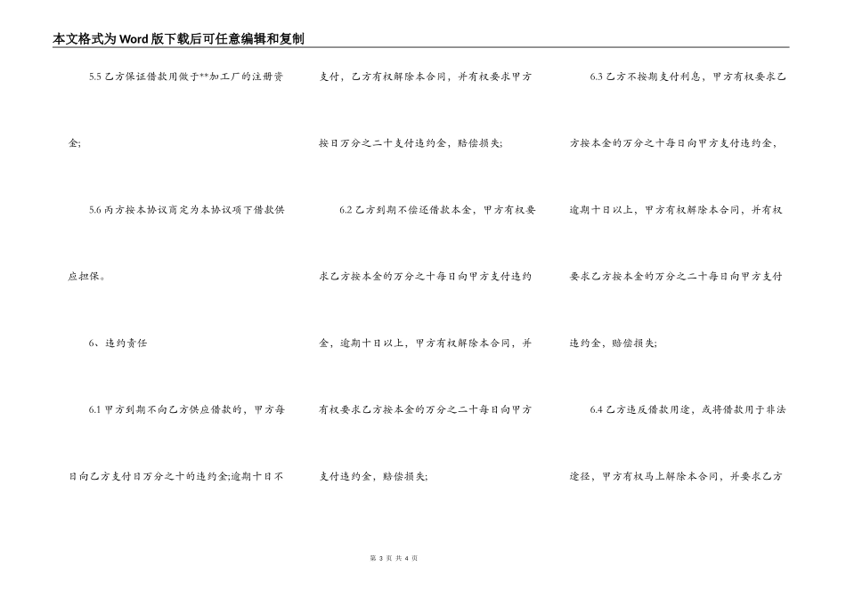 民间借贷保证合同范文_第3页