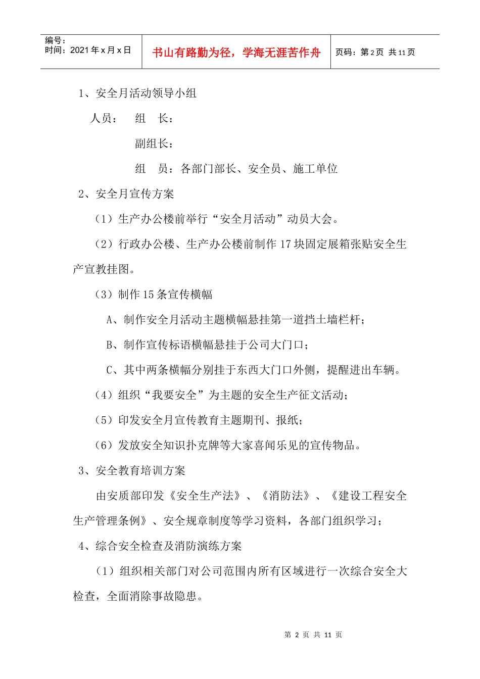 XXXX年安全月活动方案_第2页
