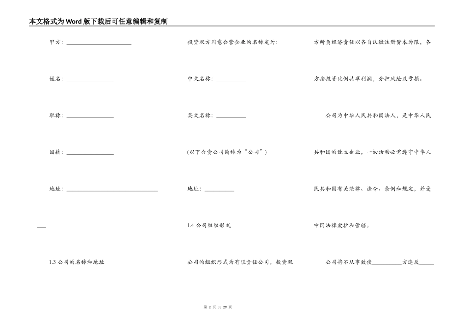 设立中外计算机产品合资经营企业合同书_第2页
