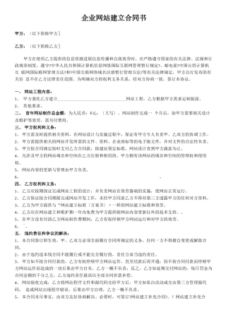网站建设合同模板