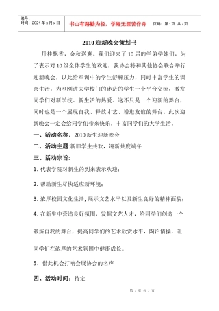 XXXX迎新晚会策划书改正版8