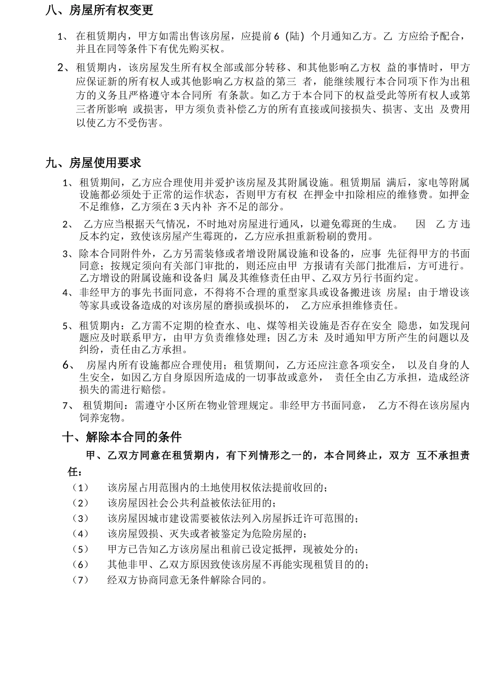 房屋出租合同,目前最详细住宅合同,最适用的,内附交割单充分保障甲方权益_第3页