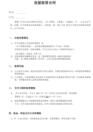 房屋出租合同,目前最详细住宅合同,最适用的,内附交割单充分保障甲方权益