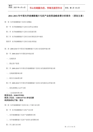 XXXX-XXXX年中国光学玻璃眼镜片毛坯产业投资战略前景分析报告 (原创