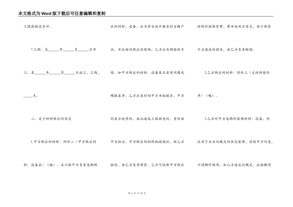 上海市家庭居室装饰装修施工合同示范文本（2021版）_第3页