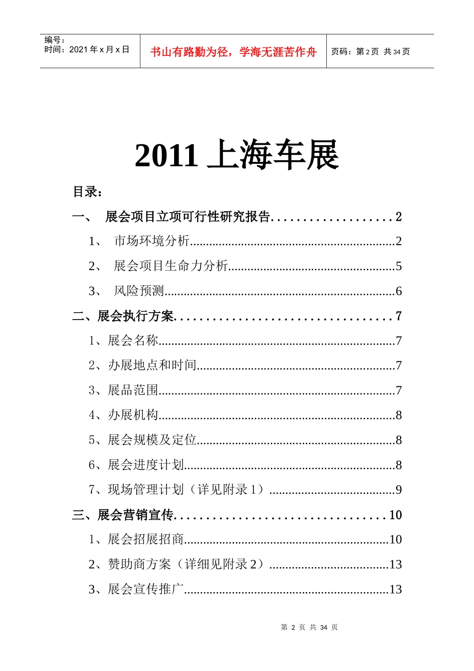 XXXX上海车展策划书-XXXX上海车展策划书_第2页