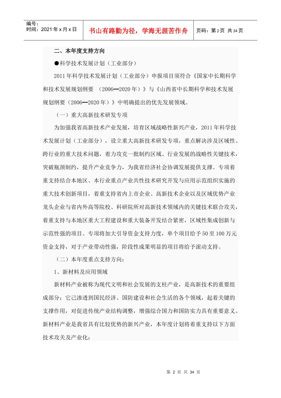 XXXX年山西省科学技术发展计划_第2页