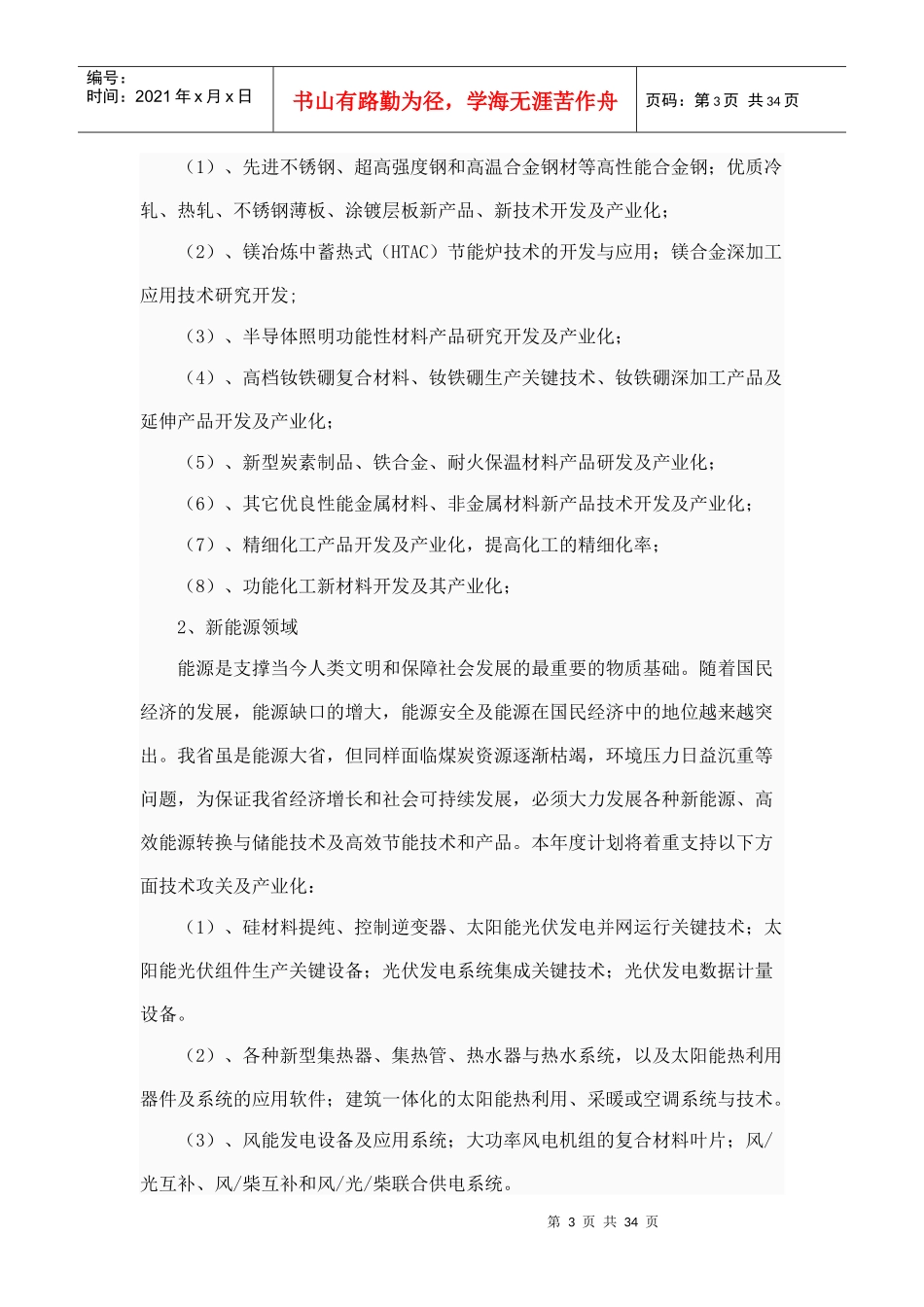 XXXX年山西省科学技术发展计划_第3页