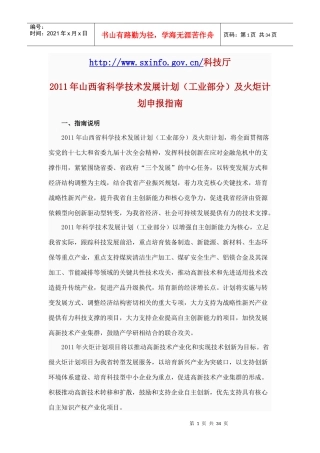 XXXX年山西省科学技术发展计划