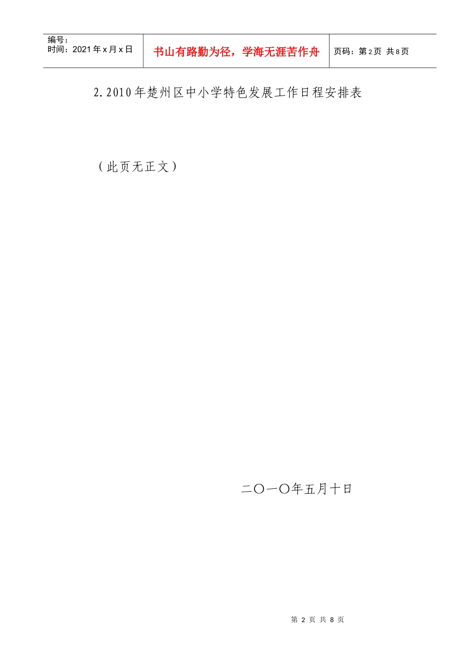 XXXX年楚州区学校特色发展实施意见_第2页