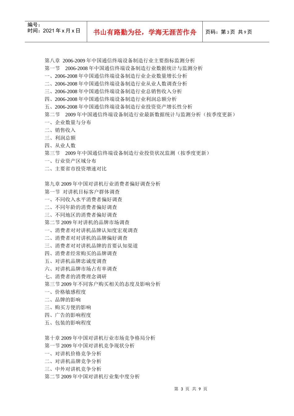 XXXX-XXXX年中国对讲机市场前景预测及投资咨询报告_第3页
