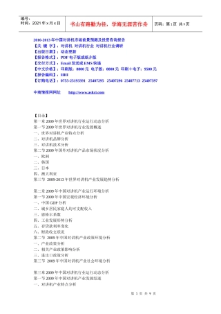 XXXX-XXXX年中国对讲机市场前景预测及投资咨询报告