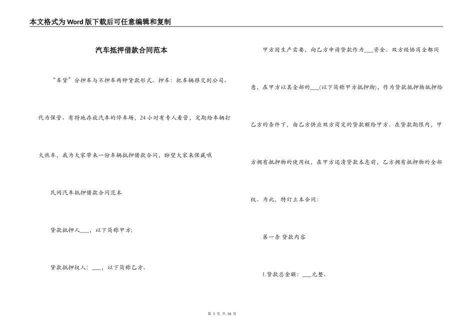 汽车抵押借款合同范本_第1页