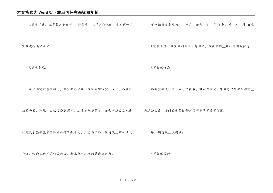 汽车抵押借款合同范本_第2页