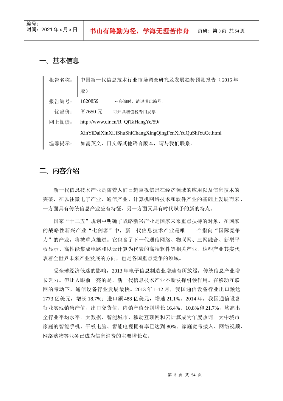 XXXX年新一代信息技术行业现状及发展趋势分析_第3页