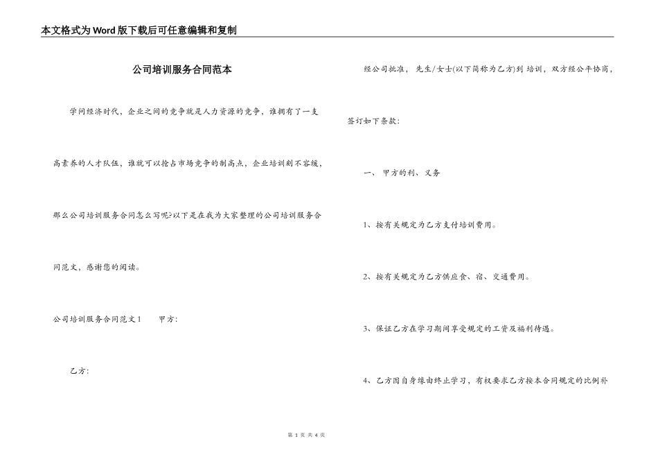 公司培训服务合同范本_第1页