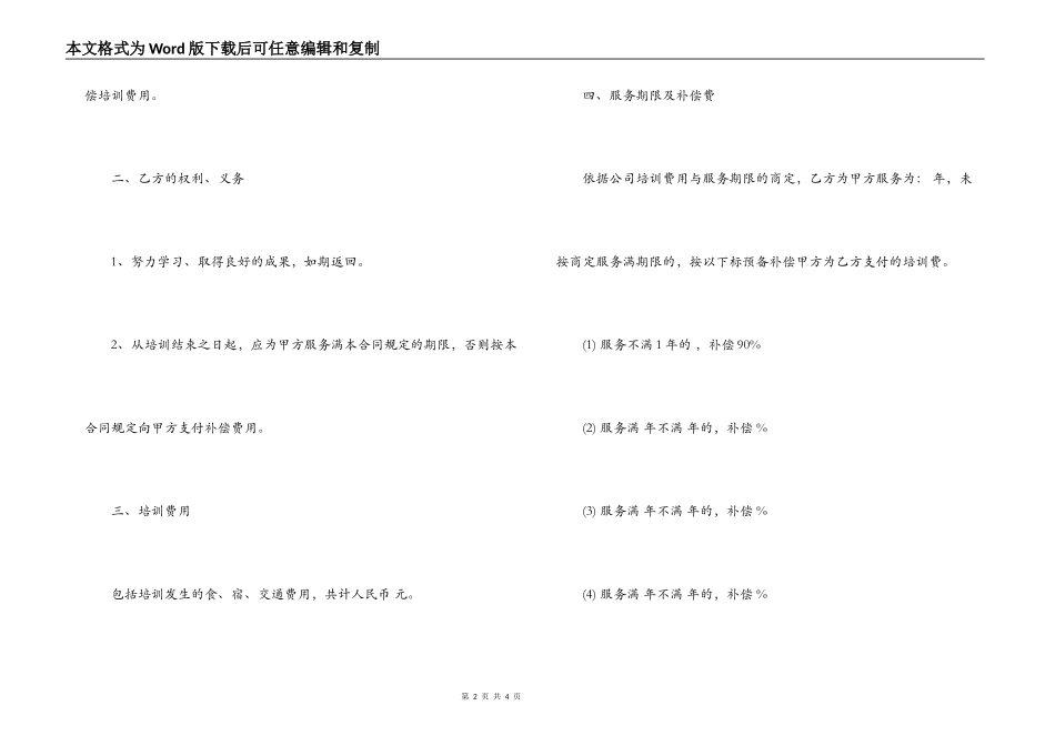 公司培训服务合同范本_第2页