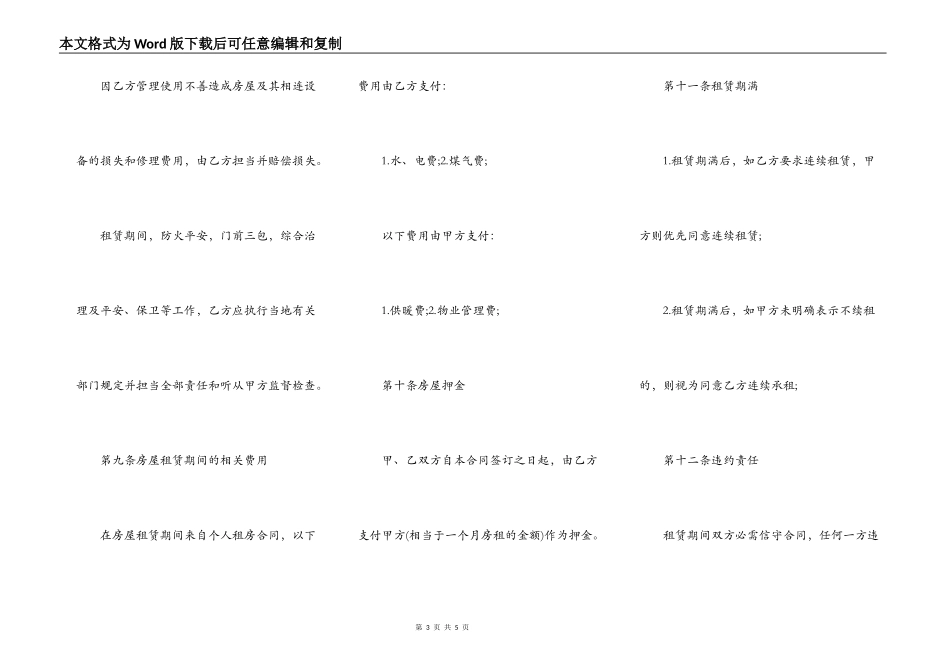 2022个人房屋出租合同模板_第3页