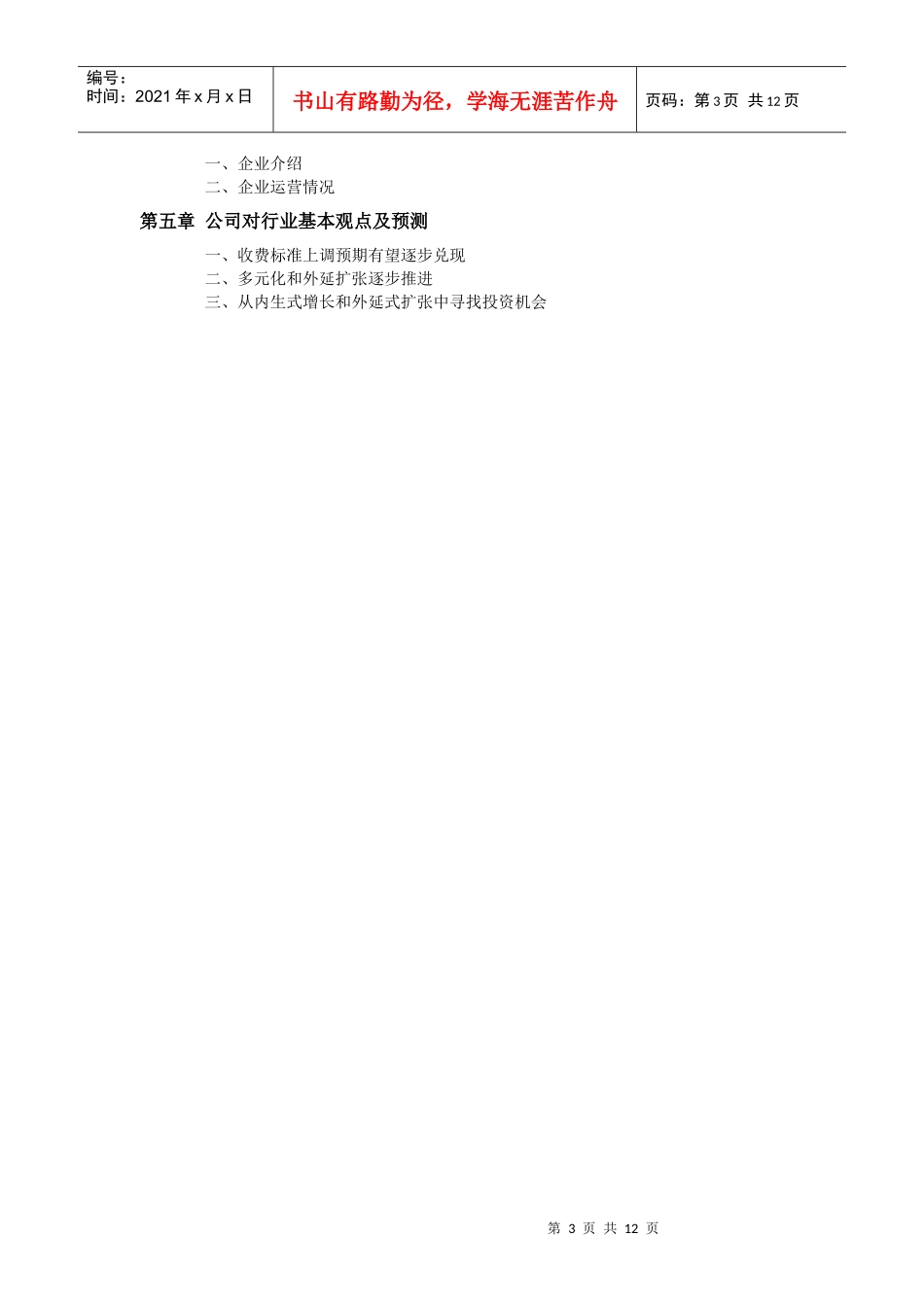 XXXX年中国高速公路行业预测报告_第3页