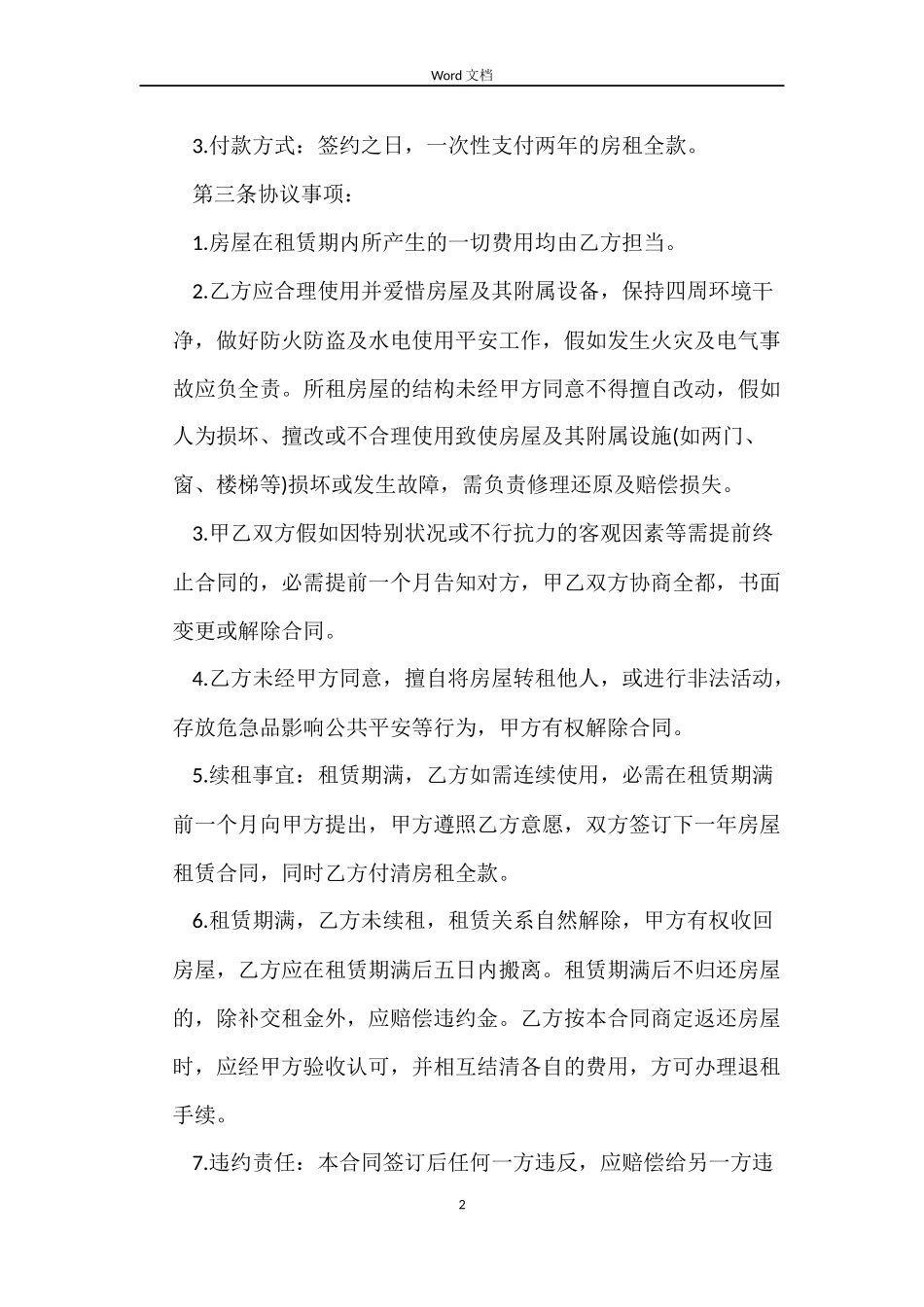 房屋商铺租赁合同_第2页