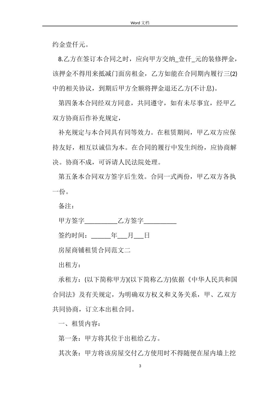 房屋商铺租赁合同_第3页
