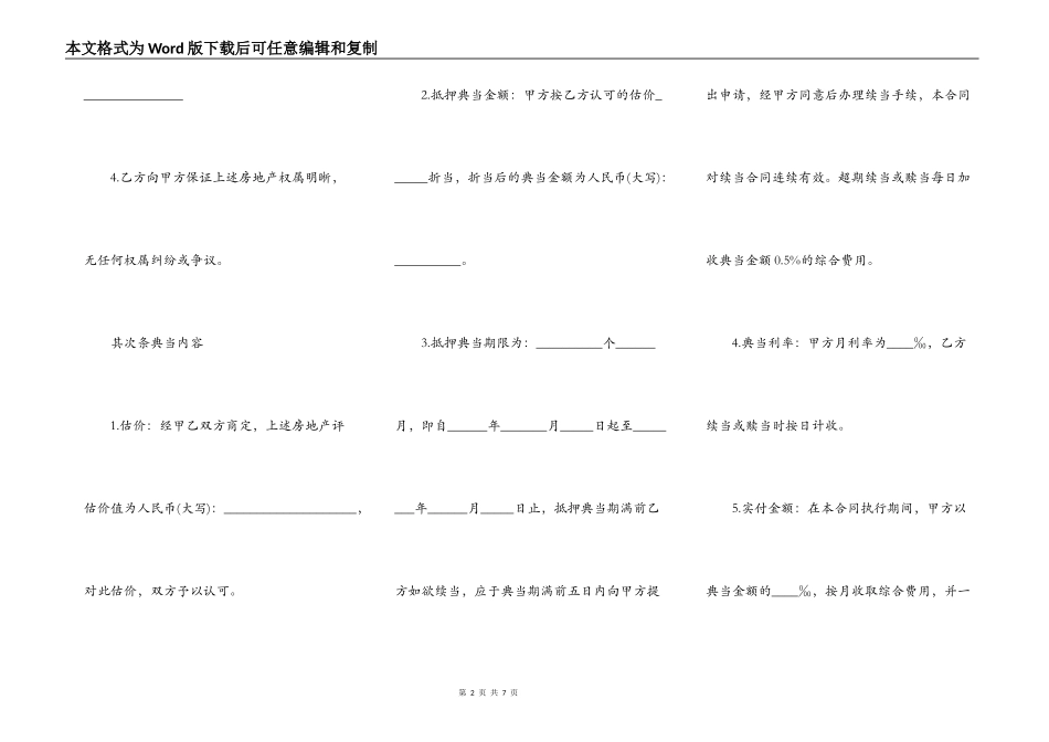 典当行借款合同通用版_第2页