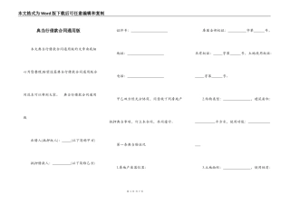 典当行借款合同通用版